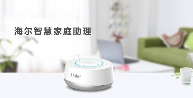 海尔智能音箱--智能家居的“贴心助理”