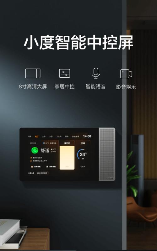 全屋智能中控屏 8英寸高清语音控制面板，开启智慧家居新纪元